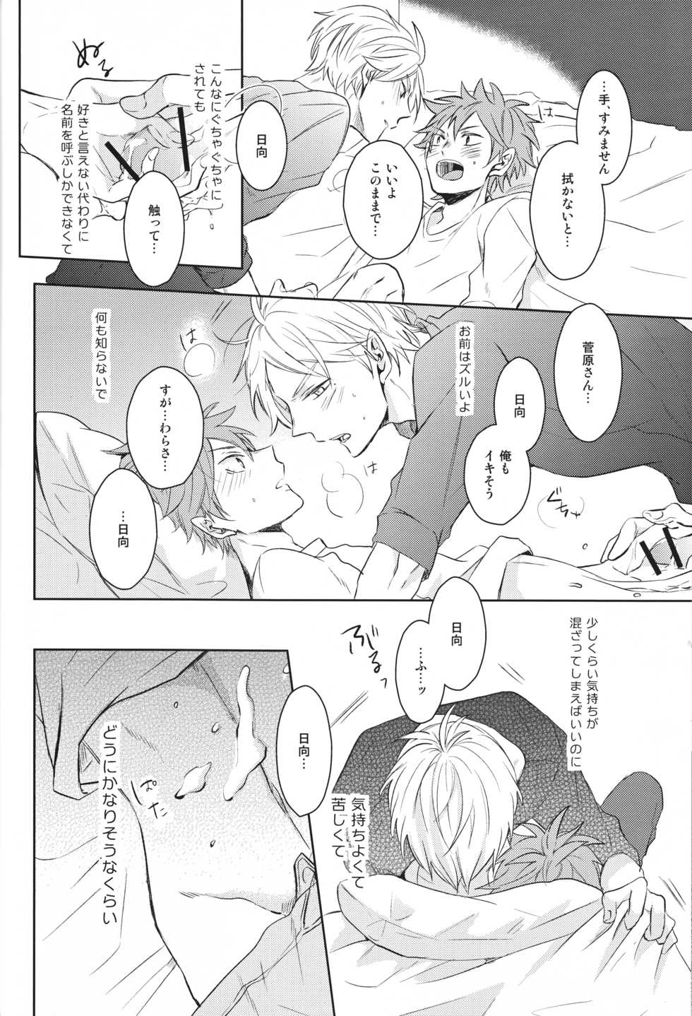 (RTS!! 3) [catsnake (75)] Senpai no otokonoko jijo (Haikyuu!!) - Page 33