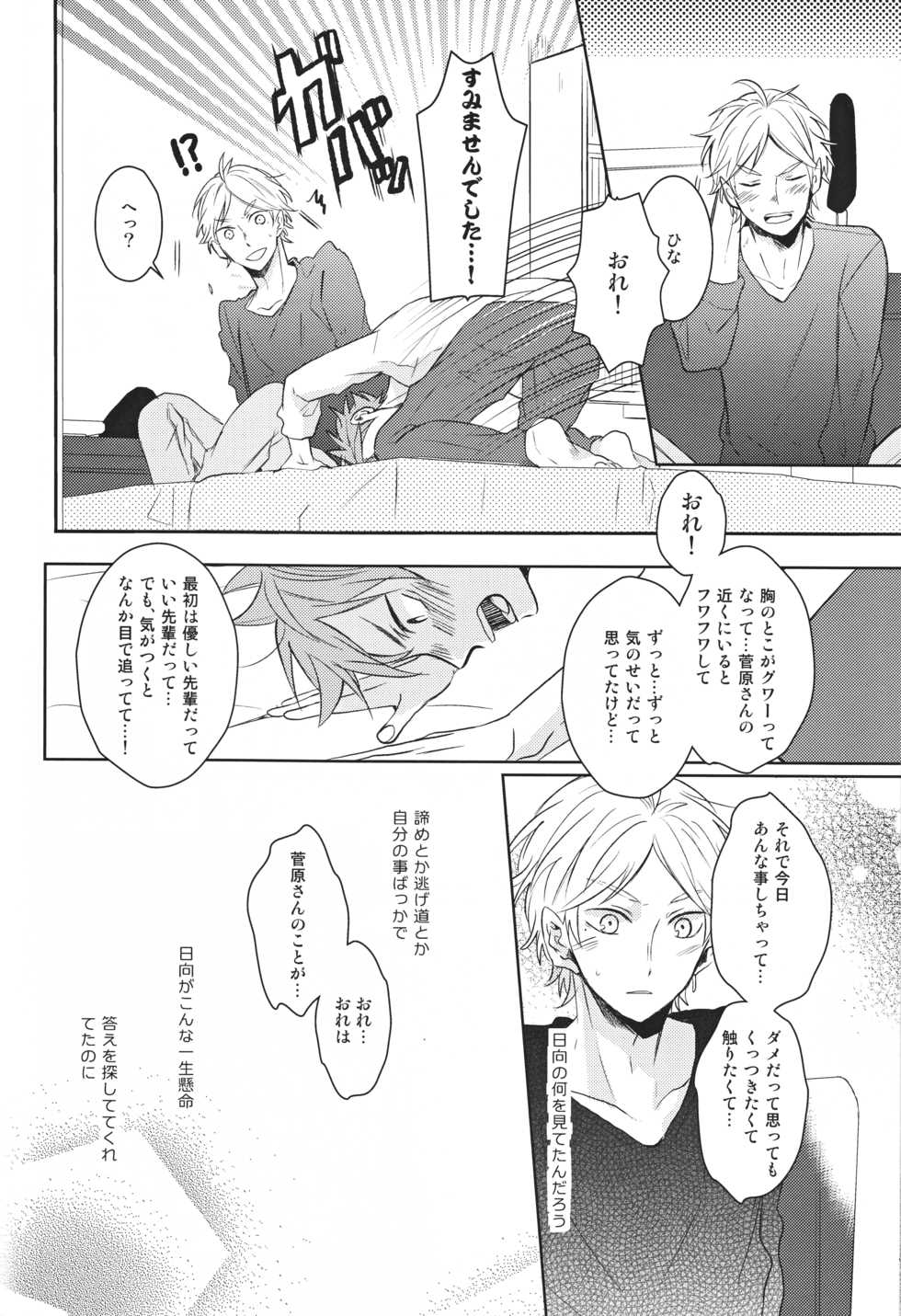 (RTS!! 3) [catsnake (75)] Senpai no otokonoko jijo (Haikyuu!!) - Page 35