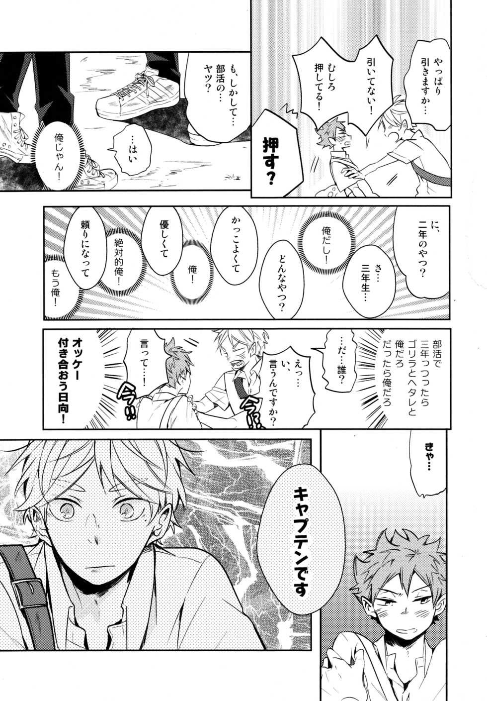 (RTS!! 15) [catsnake (75)] Utsuru kisetsu ni kimikoishi (Haikyuu!!) - Page 4
