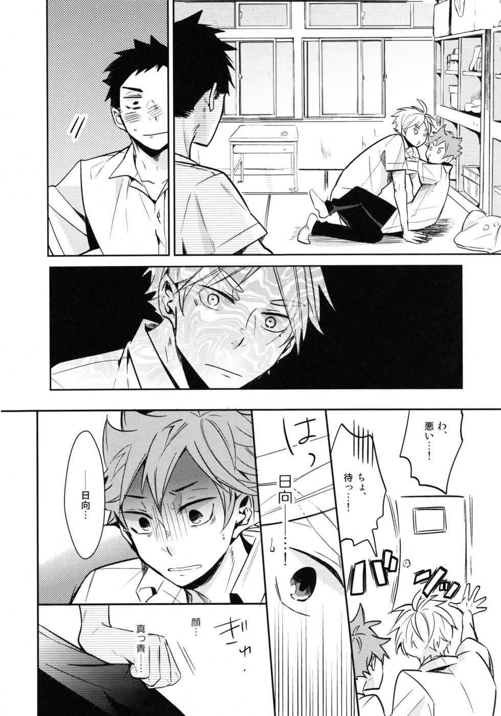 (RTS!! 15) [catsnake (75)] Utsuru kisetsu ni kimikoishi (Haikyuu!!) - Page 32