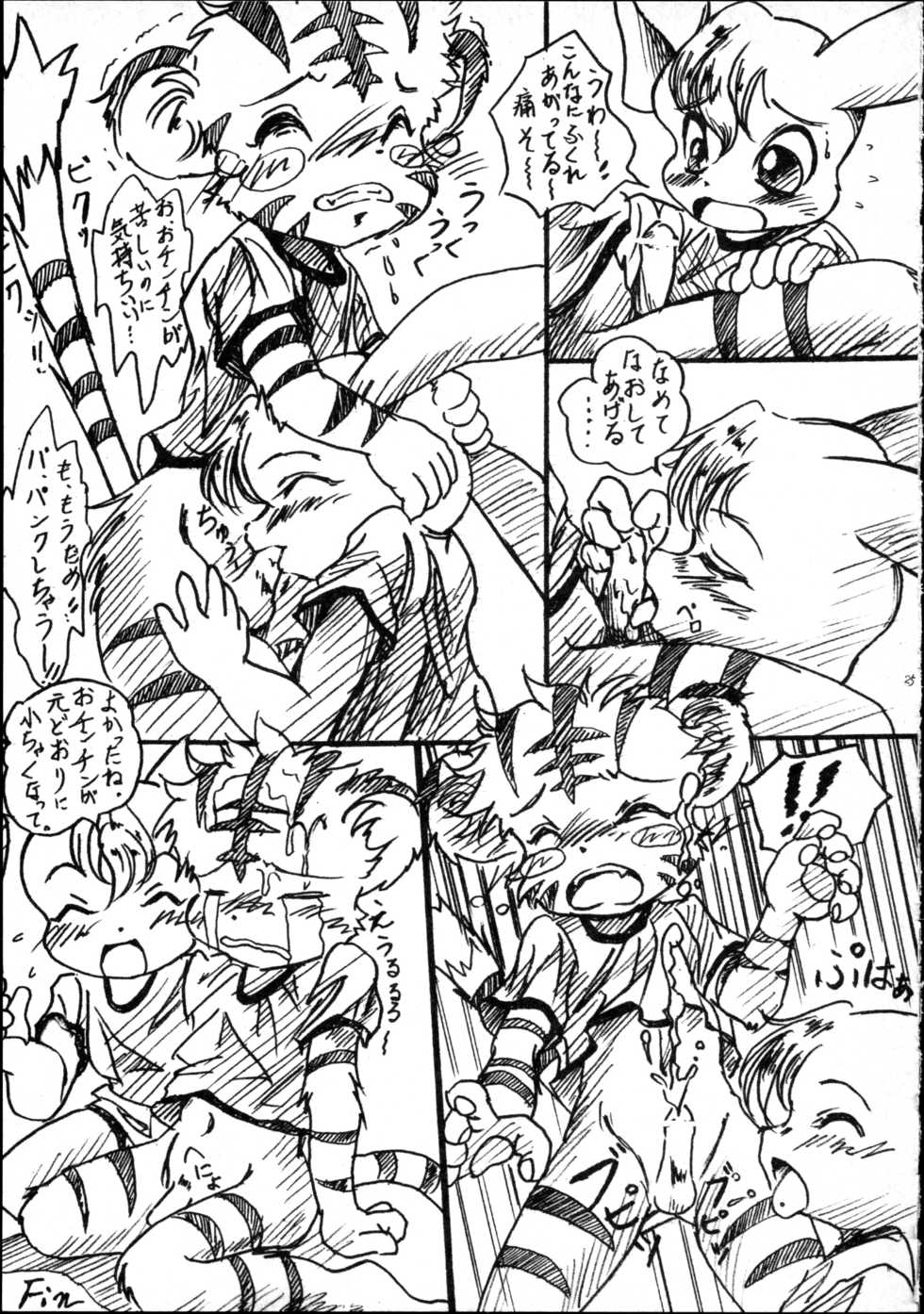 (C65) [Fake Fur] Mofumofu! - Page 24