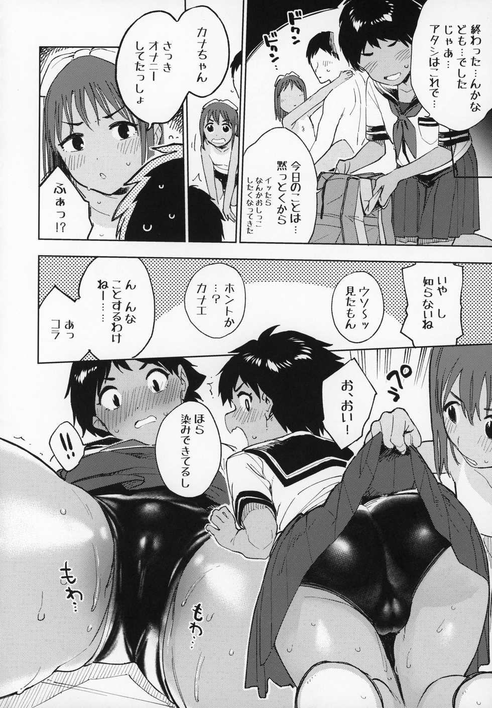 (C97) [Sashimi no Wife (Shiden)] Wet Girls part2 - Page 9