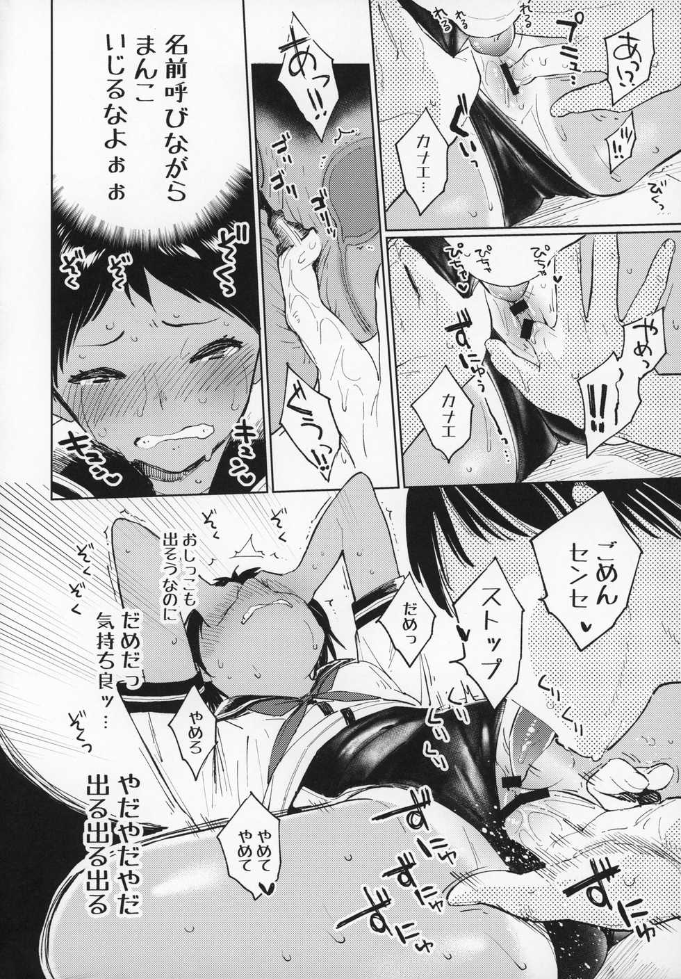 (C97) [Sashimi no Wife (Shiden)] Wet Girls part2 - Page 13