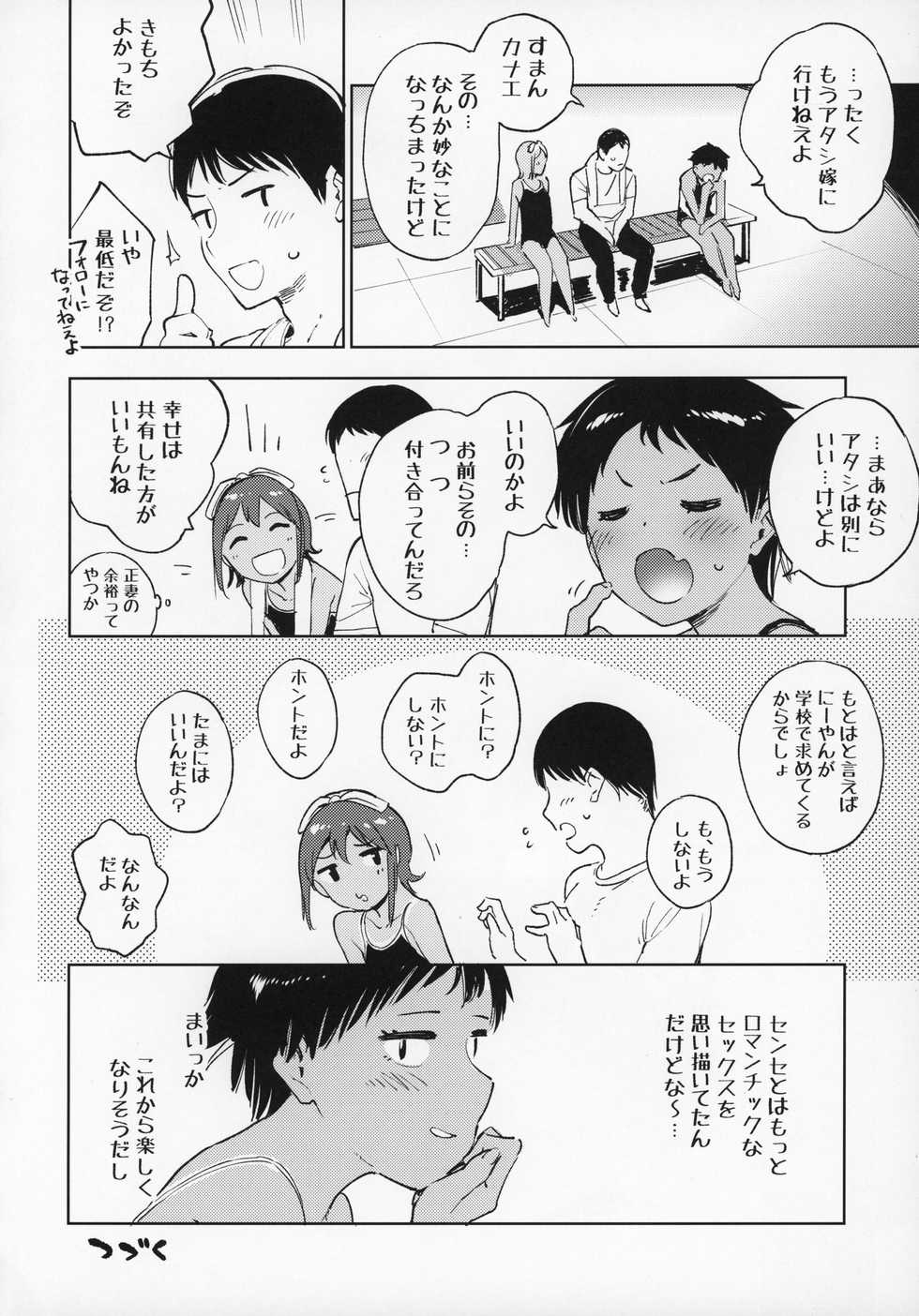 (C97) [Sashimi no Wife (Shiden)] Wet Girls part2 - Page 23
