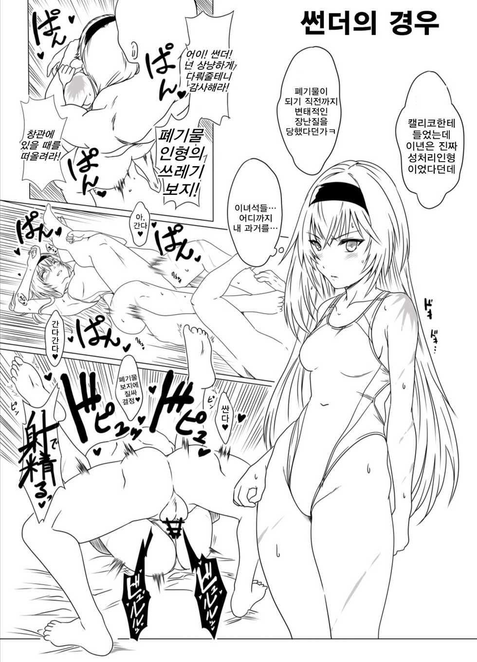 [Circle swimmy (aiuti01)] Hoshi 5 Handgun ga Sex Skin o Kiserarete Love Doll Mission o Shiirareru Hon | 5성 권총이 수영복을 입어 성 처리 임무를 강요당하는 책 (Girls' Frontline) [Korean] [Digital] - Page 23