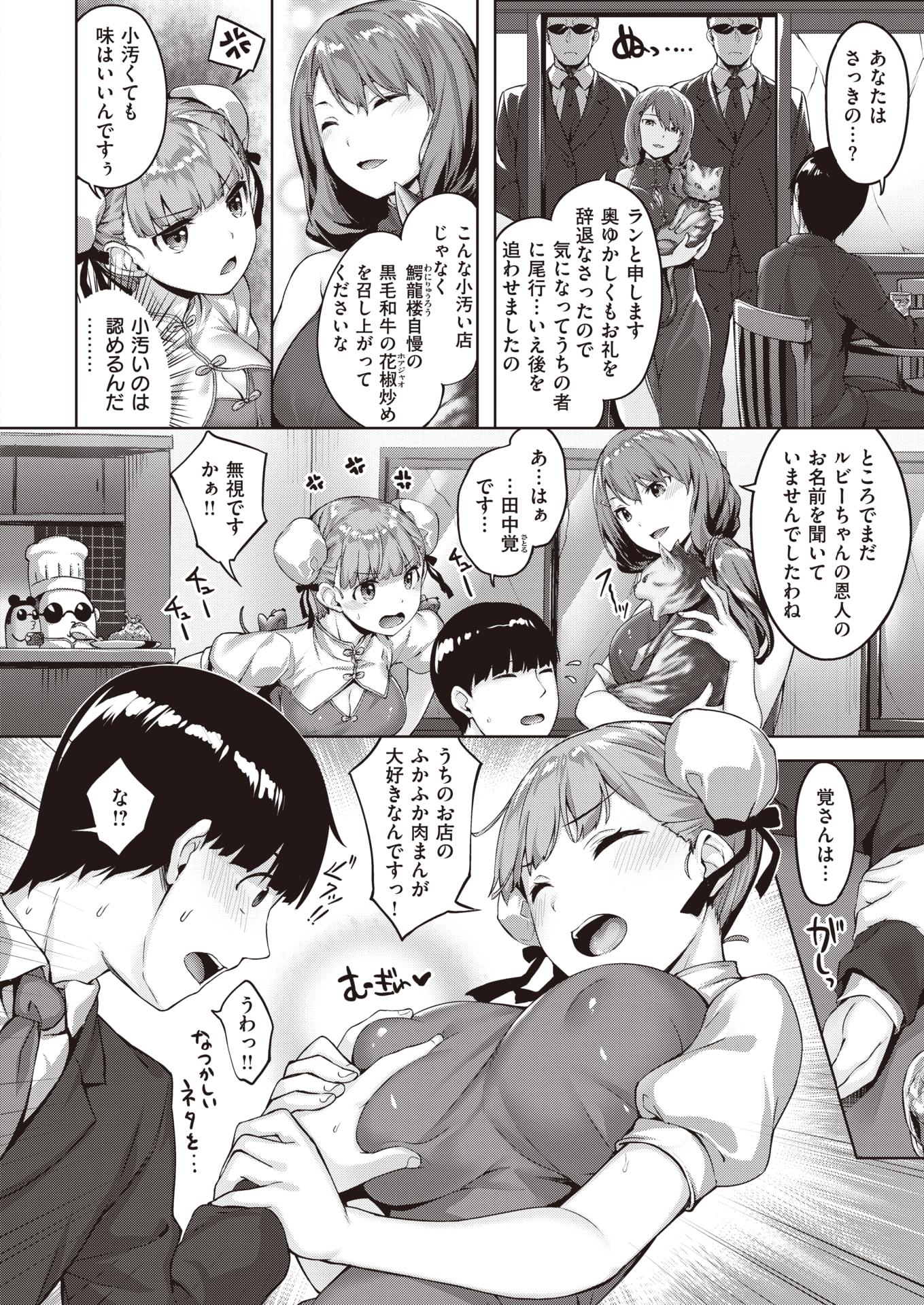 COMIC Kairakuten BEAST 2020-02 [Digital] - Page 31
