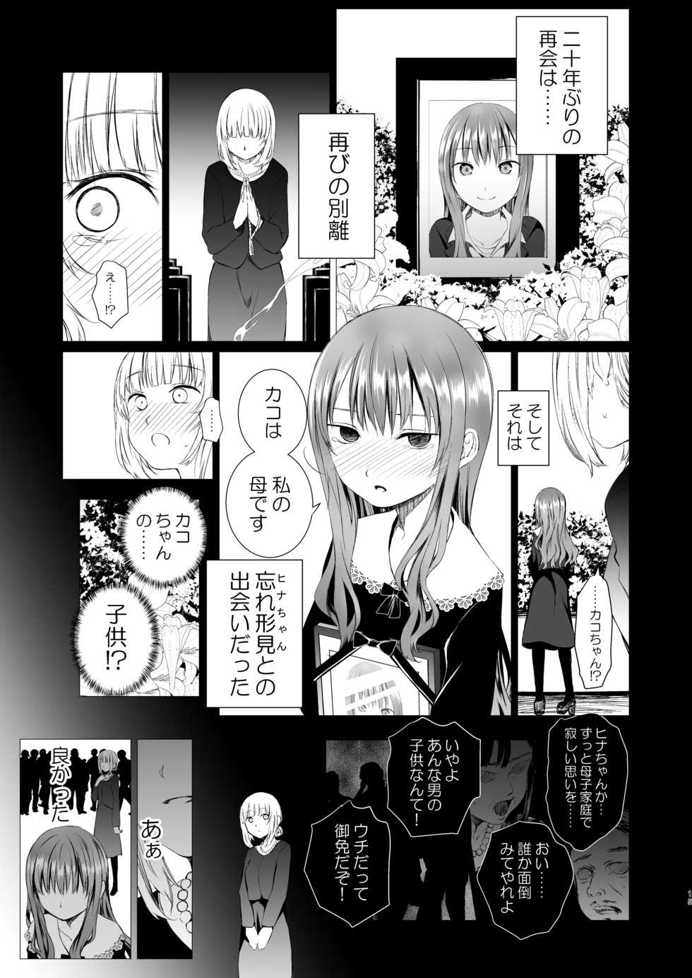 [Harumachi Tsurara (Shichoson)] Futari no Kako wa Mamanaranai [Digital] - Page 14
