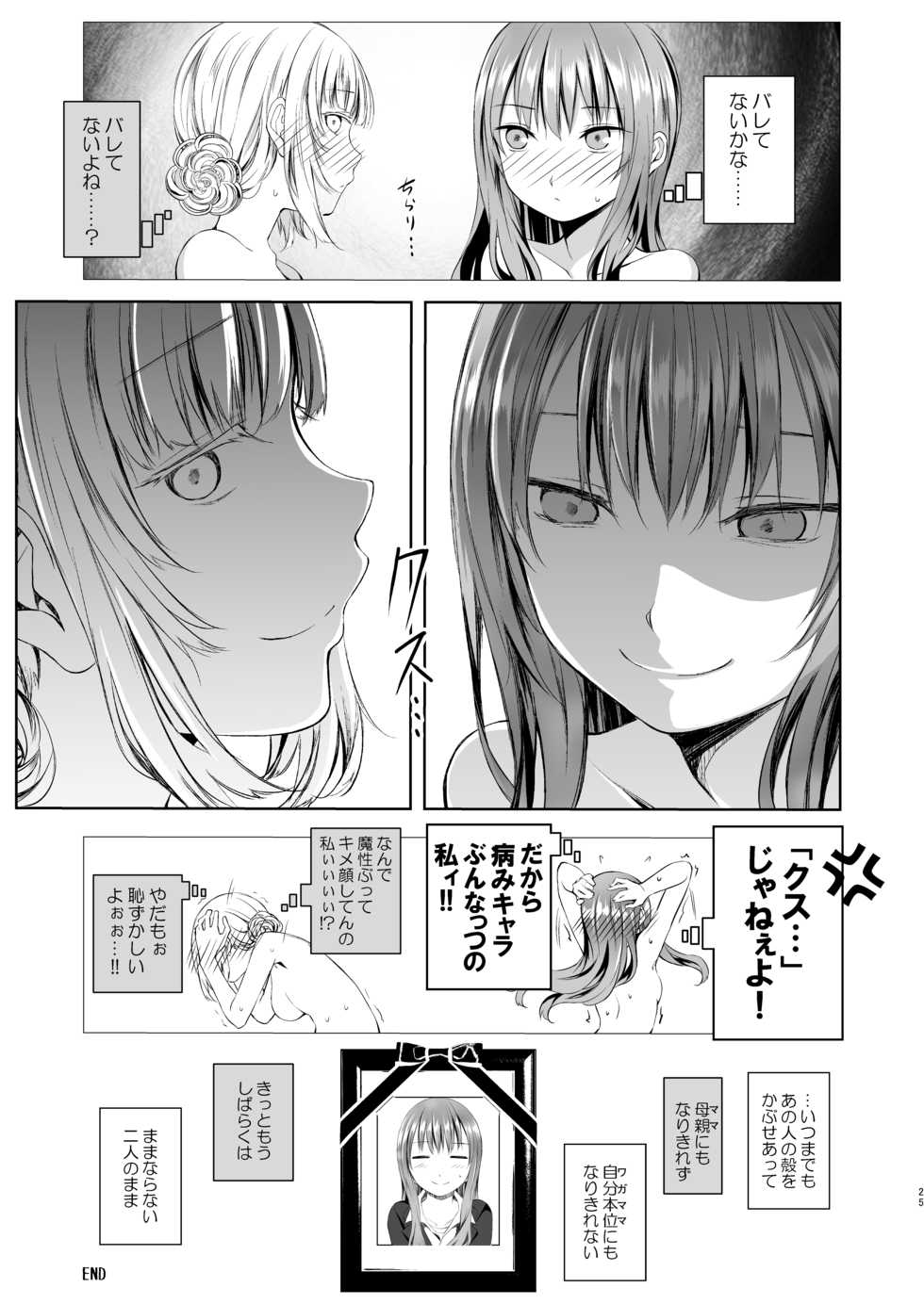 [Harumachi Tsurara (Shichoson)] Futari no Kako wa Mamanaranai [Digital] - Page 24