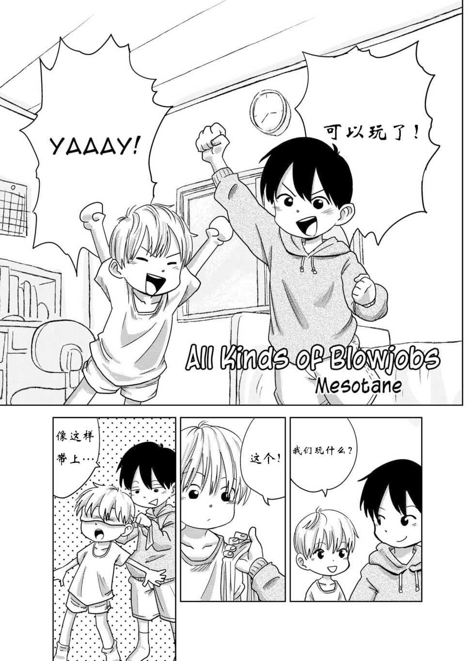 [Pero (Mesotane)] Herachiozukushi [Chinese] [猫咪自汉化] [Digital] - Page 2