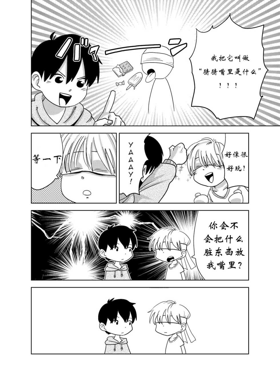 [Pero (Mesotane)] Herachiozukushi [Chinese] [猫咪自汉化] [Digital] - Page 3
