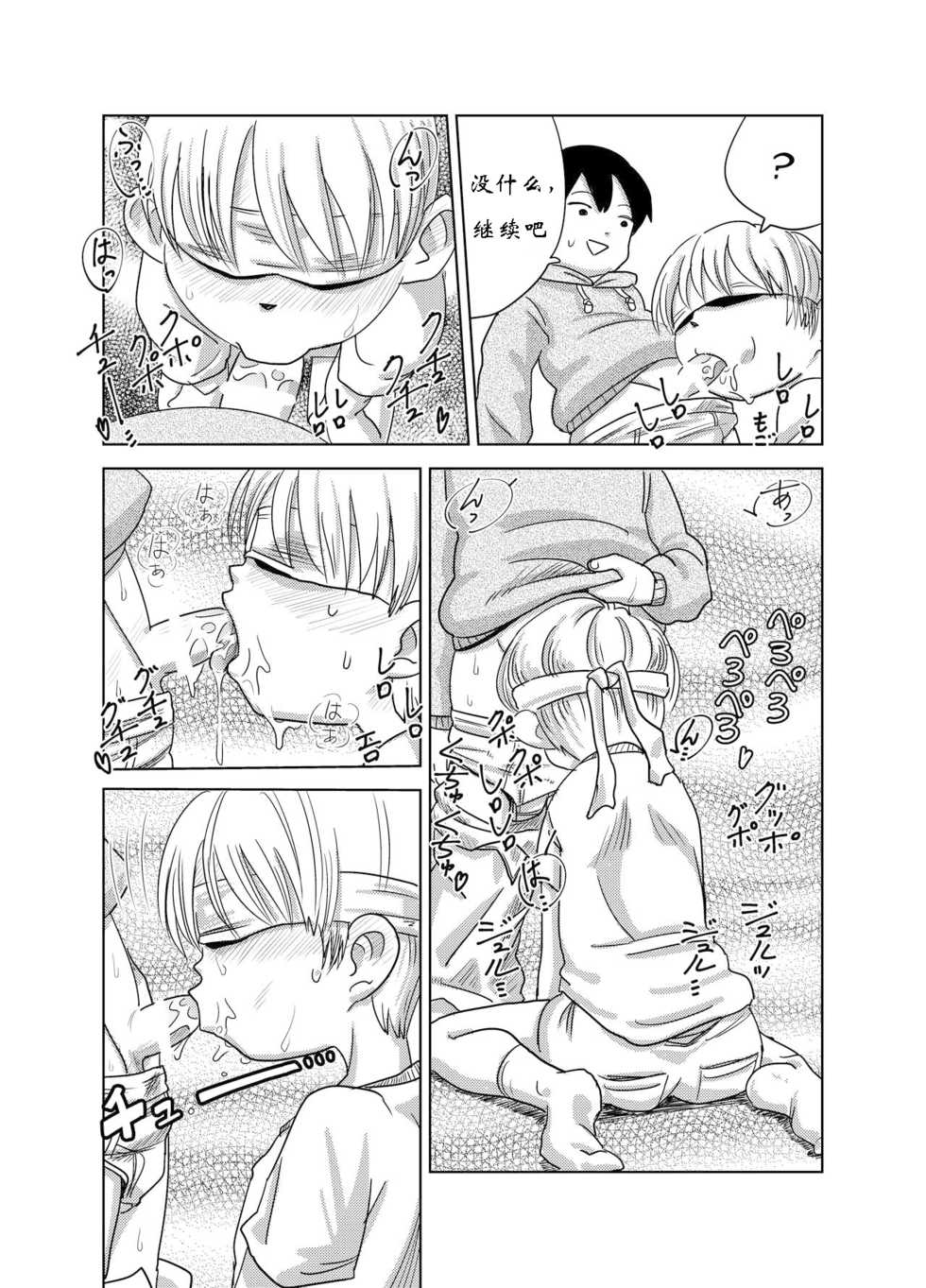 [Pero (Mesotane)] Herachiozukushi [Chinese] [猫咪自汉化] [Digital] - Page 12