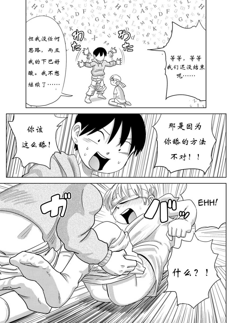 [Pero (Mesotane)] Herachiozukushi [Chinese] [猫咪自汉化] [Digital] - Page 14