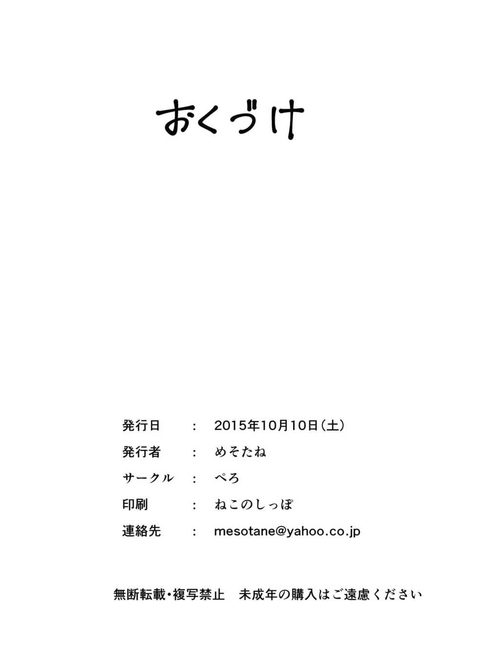 [Pero (Mesotane)] Herachiozukushi [Chinese] [猫咪自汉化] [Digital] - Page 25