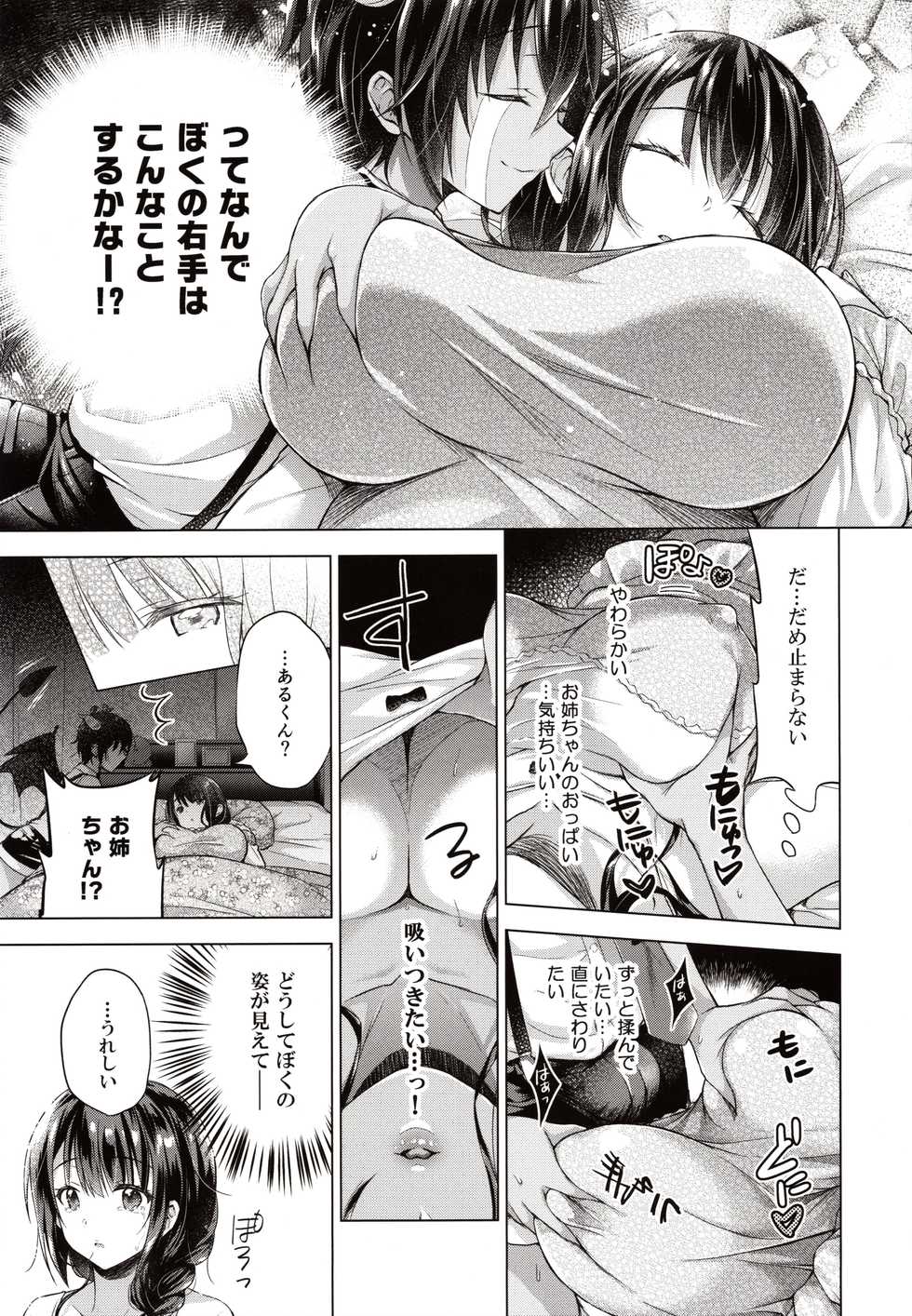 (C97) [SEM;COLON (Mitsuki Tsumi)] Tensei Incubus wa Tonari no Onee-chan o Haramasetai - Page 10