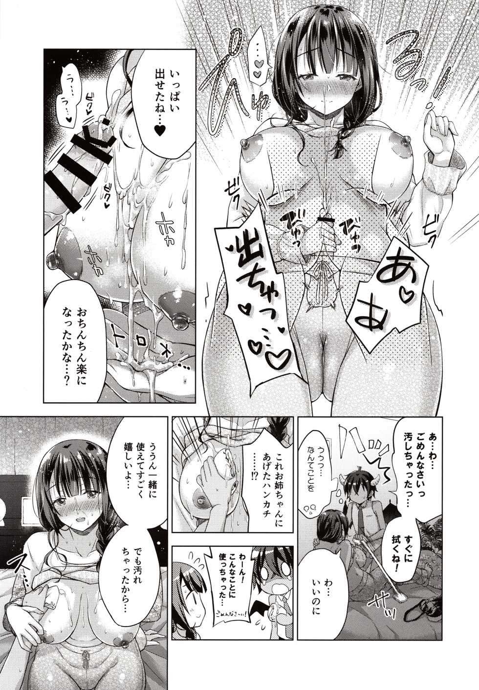 (C97) [SEM;COLON (Mitsuki Tsumi)] Tensei Incubus wa Tonari no Onee-chan o Haramasetai - Page 16