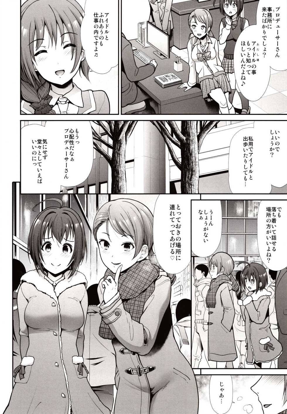 (C97) [Takemasaya (Takemasa Takeshi)] Seifuku Seikou Futarigakari (THE IDOLM@STER CINDERELLA GIRLS) - Page 19