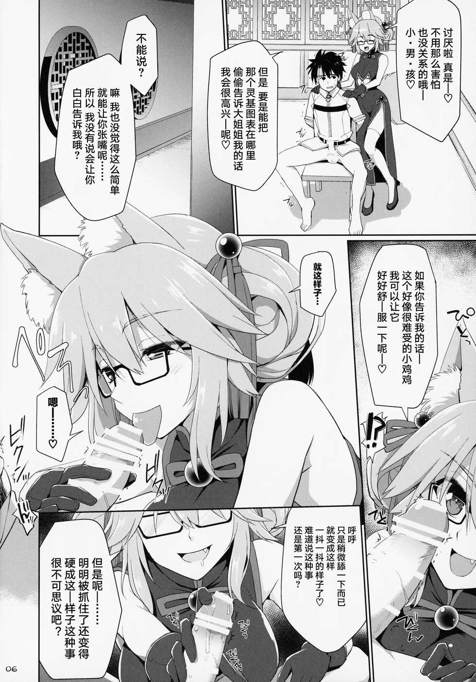 (C95) [TOYBOX, Kujira Logic (Kurikara, Kujiran)] Nyuuri Keizoku Kyousha Kikan Kyuu (Fate/Grand Order) [Chinese] [钢华团汉化组] - Page 5