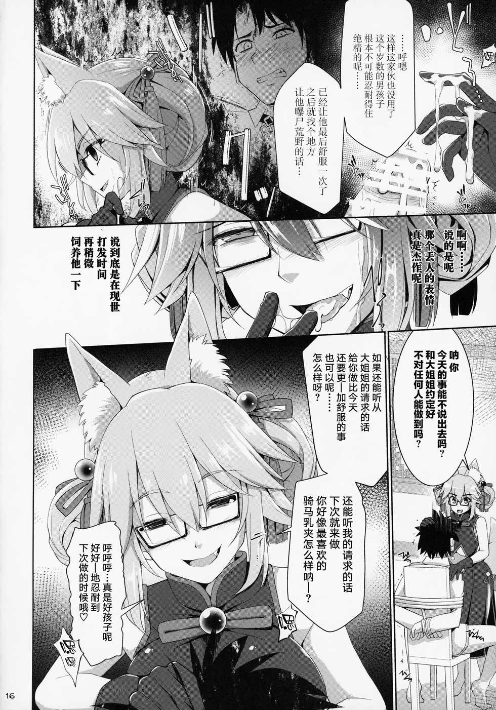 (C95) [TOYBOX, Kujira Logic (Kurikara, Kujiran)] Nyuuri Keizoku Kyousha Kikan Kyuu (Fate/Grand Order) [Chinese] [钢华团汉化组] - Page 15