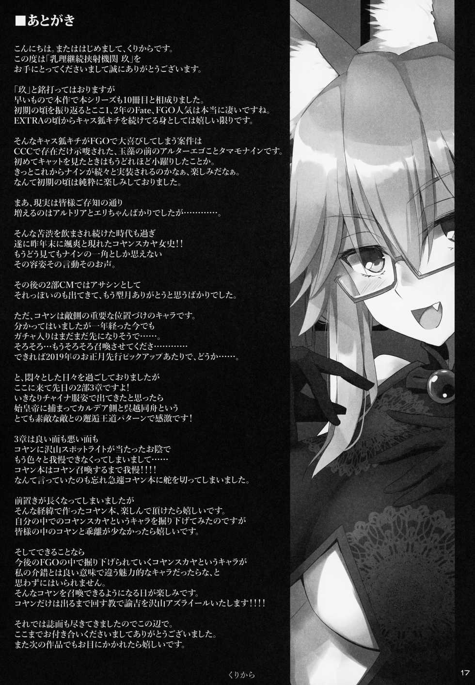 (C95) [TOYBOX, Kujira Logic (Kurikara, Kujiran)] Nyuuri Keizoku Kyousha Kikan Kyuu (Fate/Grand Order) [Chinese] [钢华团汉化组] - Page 16