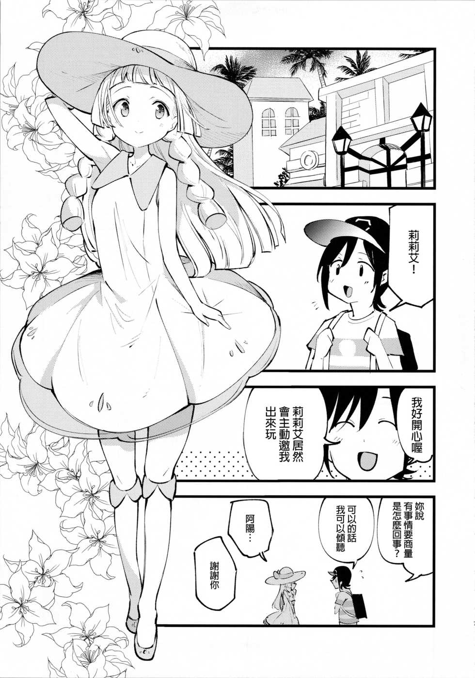(C97) [Shironegiya (miya9)] Hakase no Yoru no Joshu. 3 (Pokémon Sun and Moon) [Chinese] [final個人漢化] - Page 6