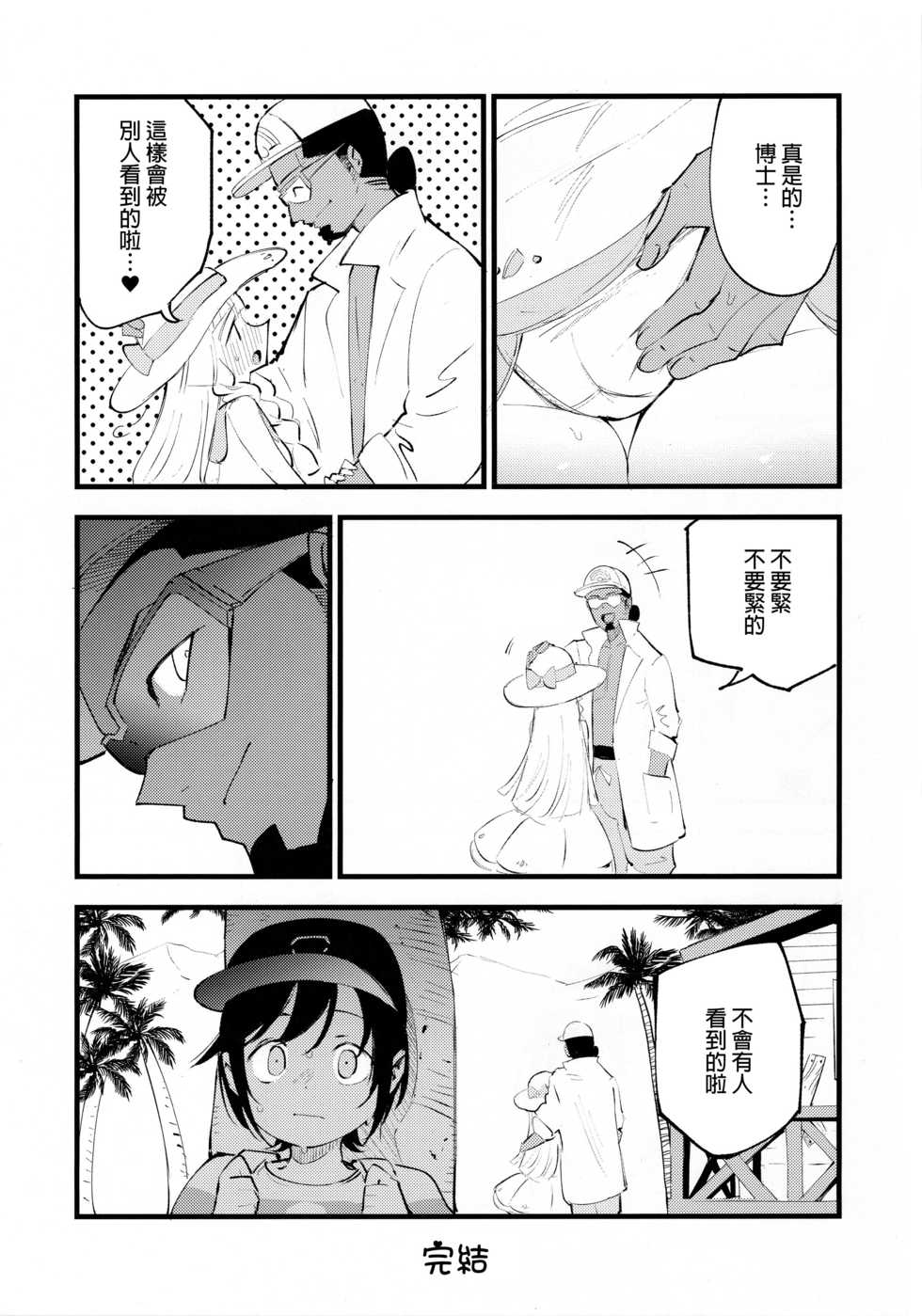 (C97) [Shironegiya (miya9)] Hakase no Yoru no Joshu. 3 (Pokémon Sun and Moon) [Chinese] [final個人漢化] - Page 27