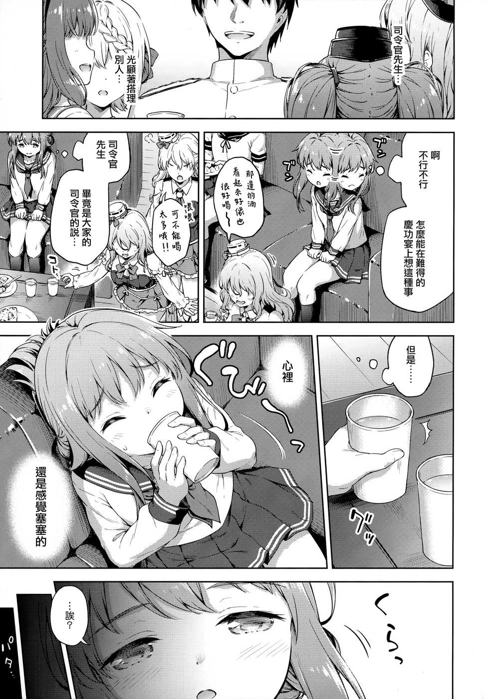 (C97) [Takoyaki-batake (Takoyaki Yoshi)] Amae Jouzu? no Inazuma-chan  (Kantai Collection -KanColle-) [Chinese] [山樱汉化] - Page 7