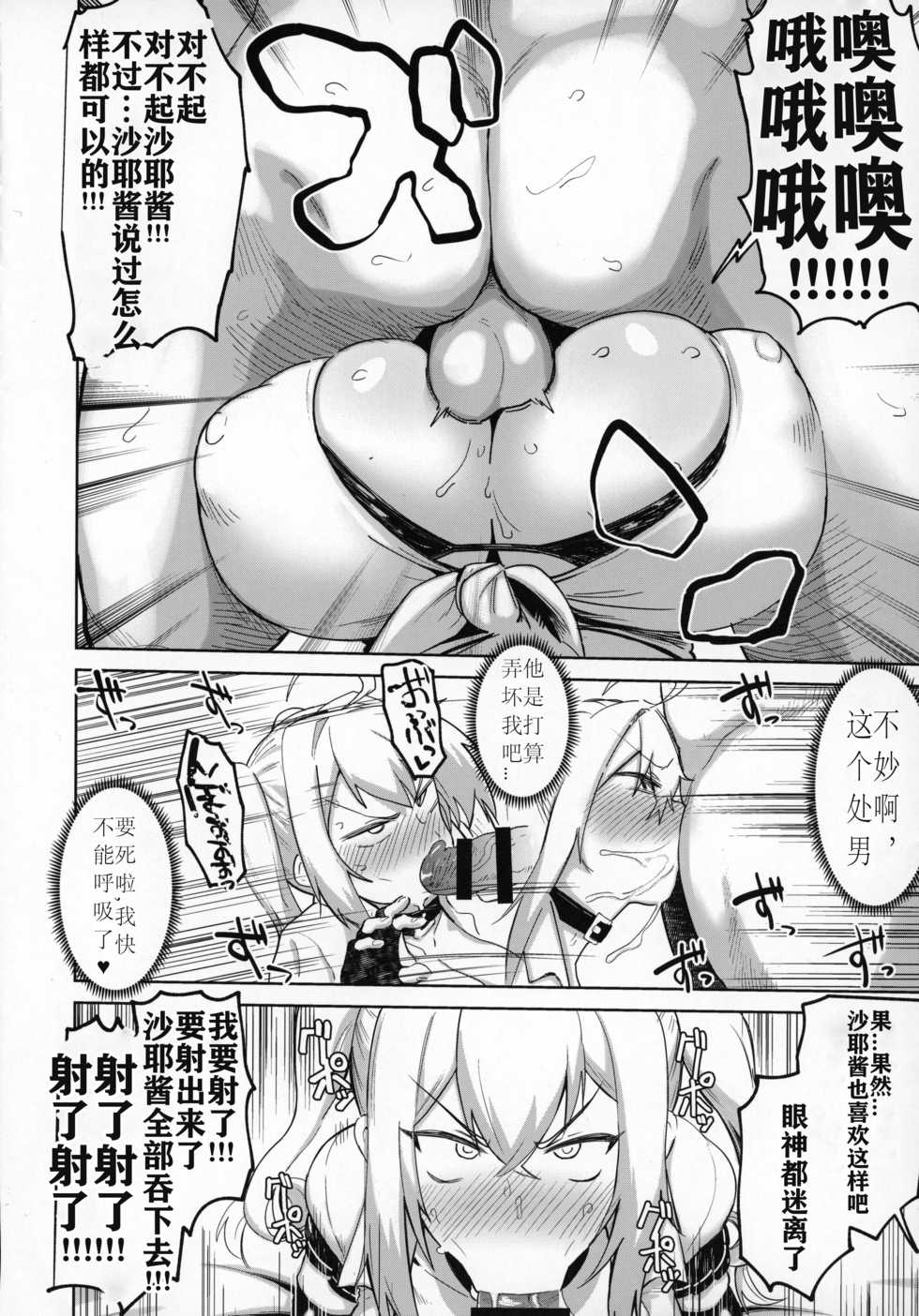 (C96) [Kilometer (Various)] Bakunyuu Gal to Mechakucha Pakoru Goudou!!! [Chinese] [比斯娘汉化组] - Page 7