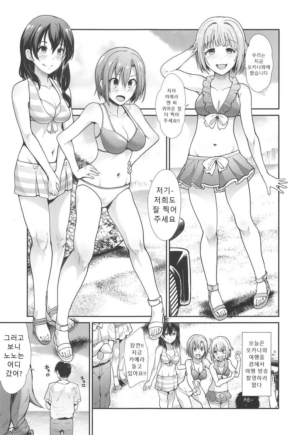 (C95) [Takemasaya (Takemasa Takeshi)] Jouyoku Cinderella ~Chu Chu Minami no Shima de Yarashiisaa~ | 정욕 신데렐라 ~Chu♥Chu♥남쪽 섬에서 야한 짓♥~ (THE IDOLM@STER CINDERELLA GIRLS) [Korean] [Sally] - Page 2