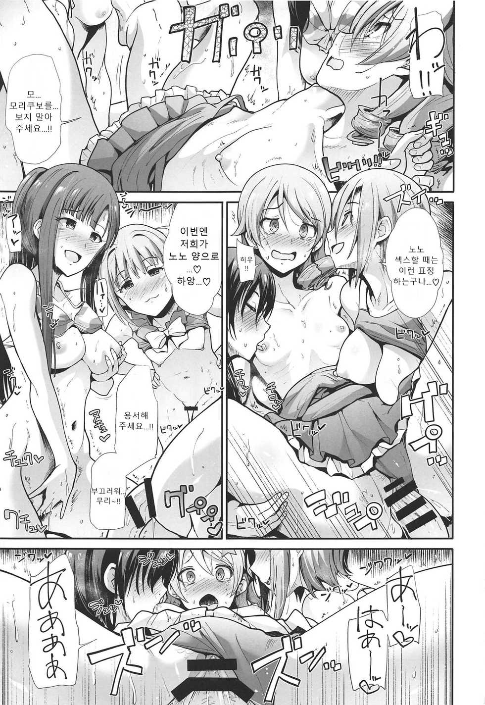 (C95) [Takemasaya (Takemasa Takeshi)] Jouyoku Cinderella ~Chu Chu Minami no Shima de Yarashiisaa~ | 정욕 신데렐라 ~Chu♥Chu♥남쪽 섬에서 야한 짓♥~ (THE IDOLM@STER CINDERELLA GIRLS) [Korean] [Sally] - Page 26