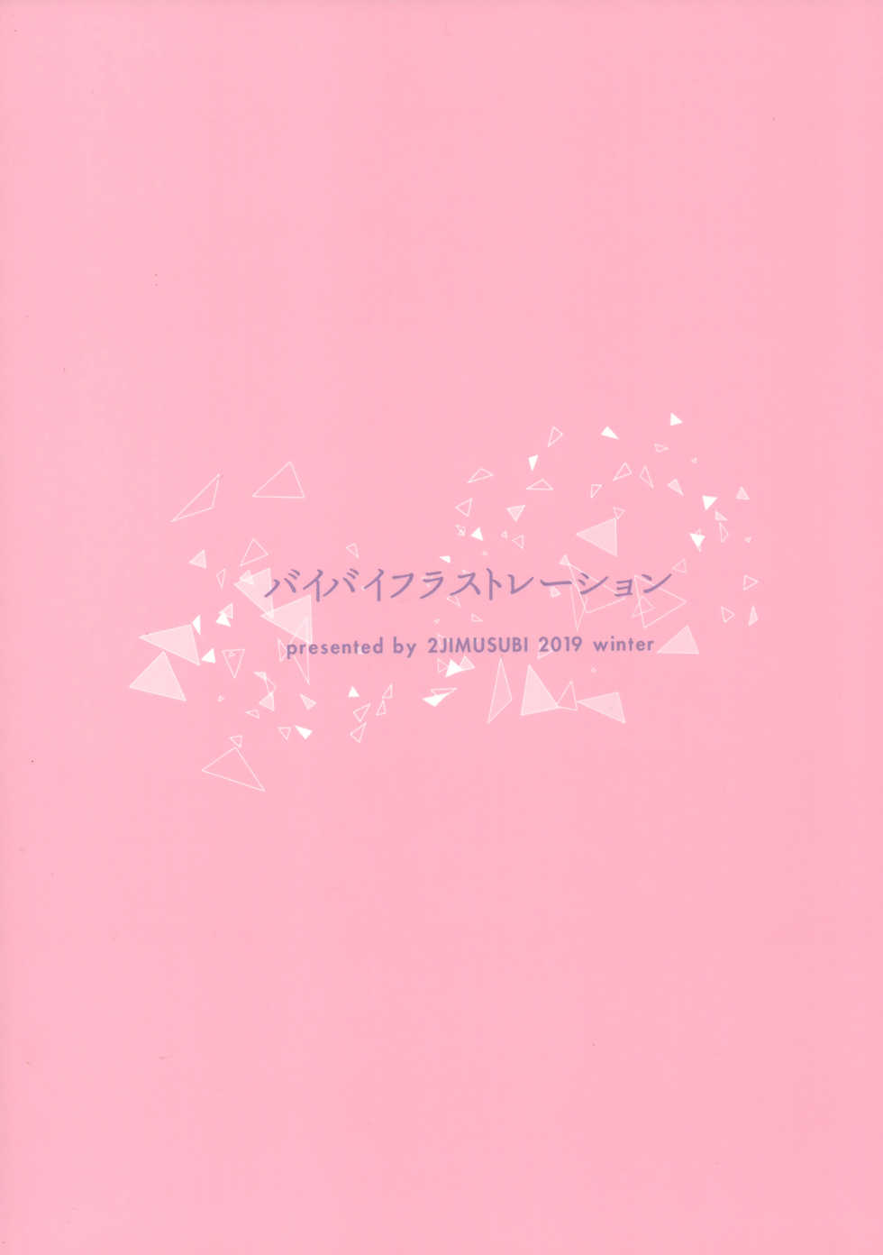 (C97) [2JIMUSUBI (Ohno Kanae)] Bye Bye Frustration | 바이바이 프러스트레이션+after [Korean] [Team Edge] - Page 31