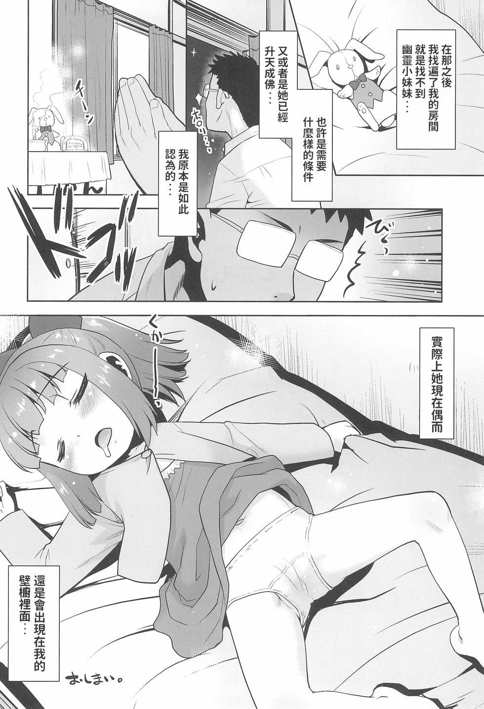 (C97) [T.4.P (Nekogen)] Oshiire no Naka ni Loli ga Iru. [Chinese] - Page 26