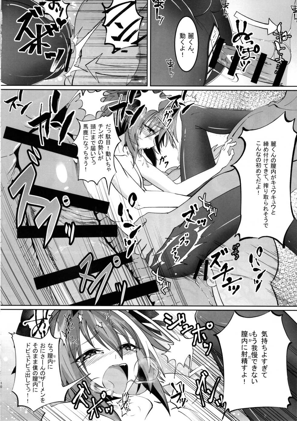 (C95) [Strange hatching (Syakkou)] Deal With The Devil (Fate/Grand Order) - Page 11