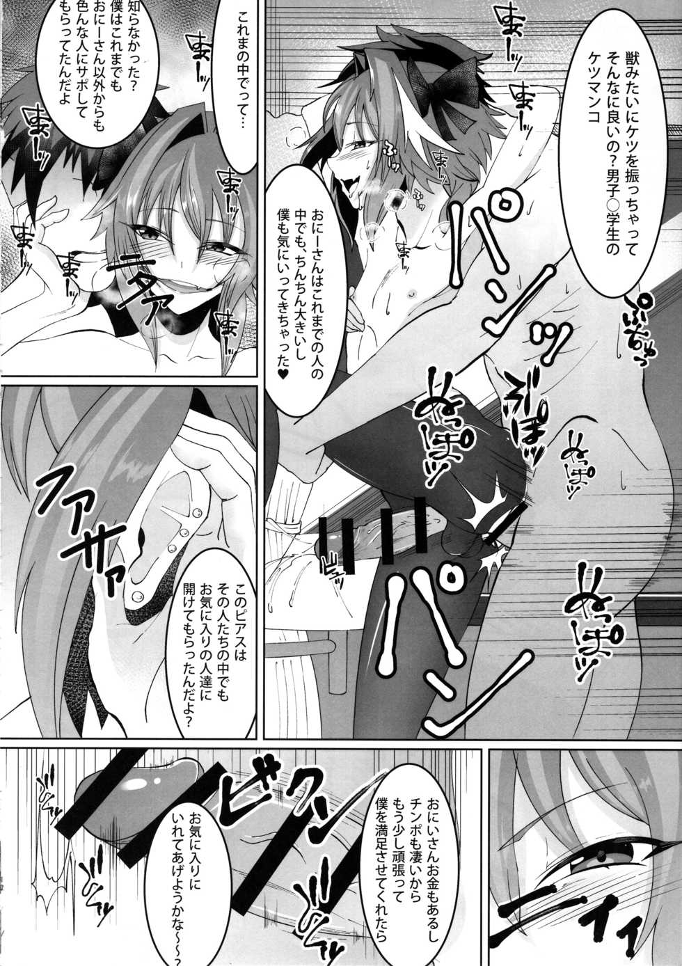 (C95) [Strange hatching (Syakkou)] Deal With The Devil (Fate/Grand Order) - Page 13