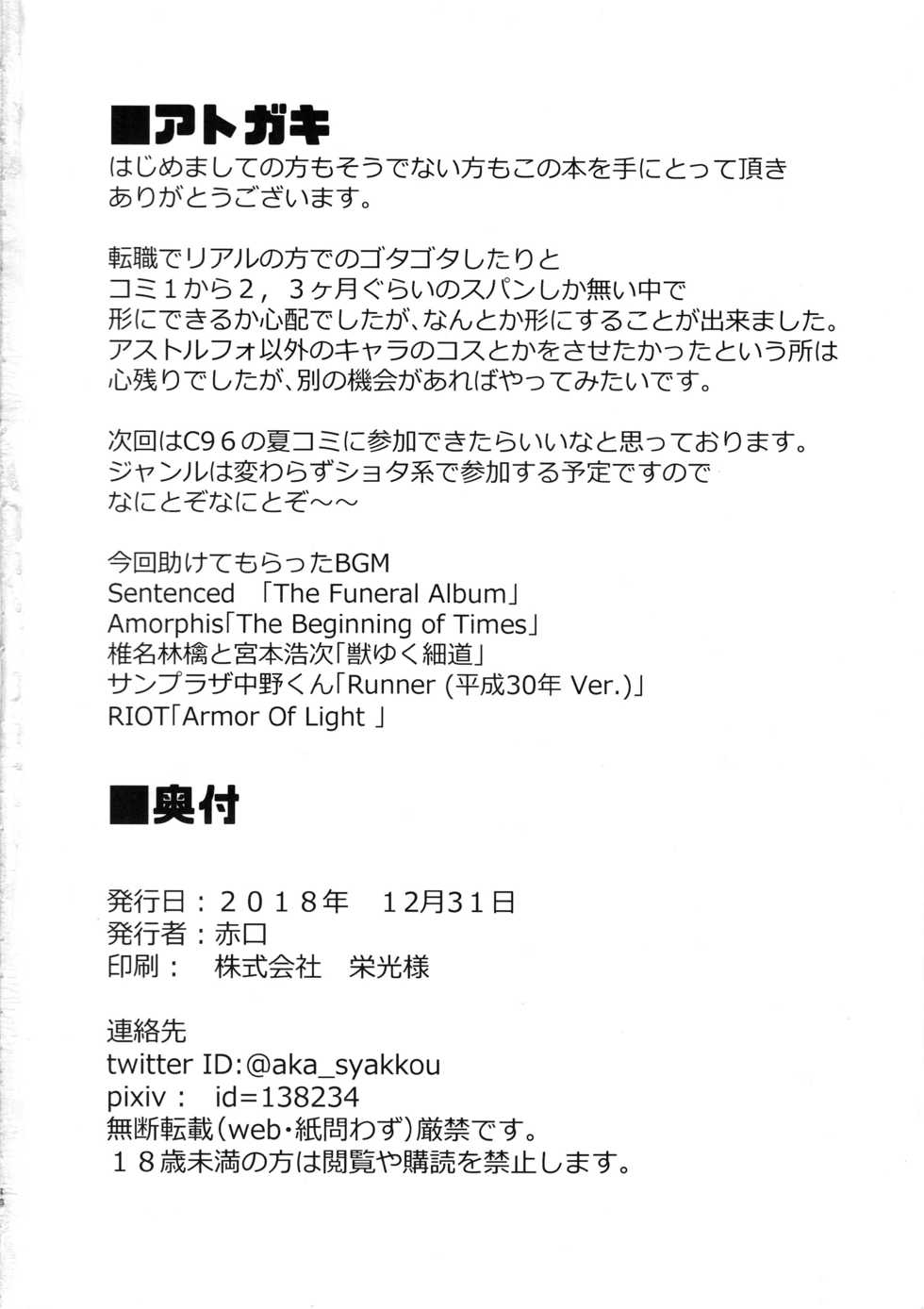 (C95) [Strange hatching (Syakkou)] Deal With The Devil (Fate/Grand Order) - Page 17