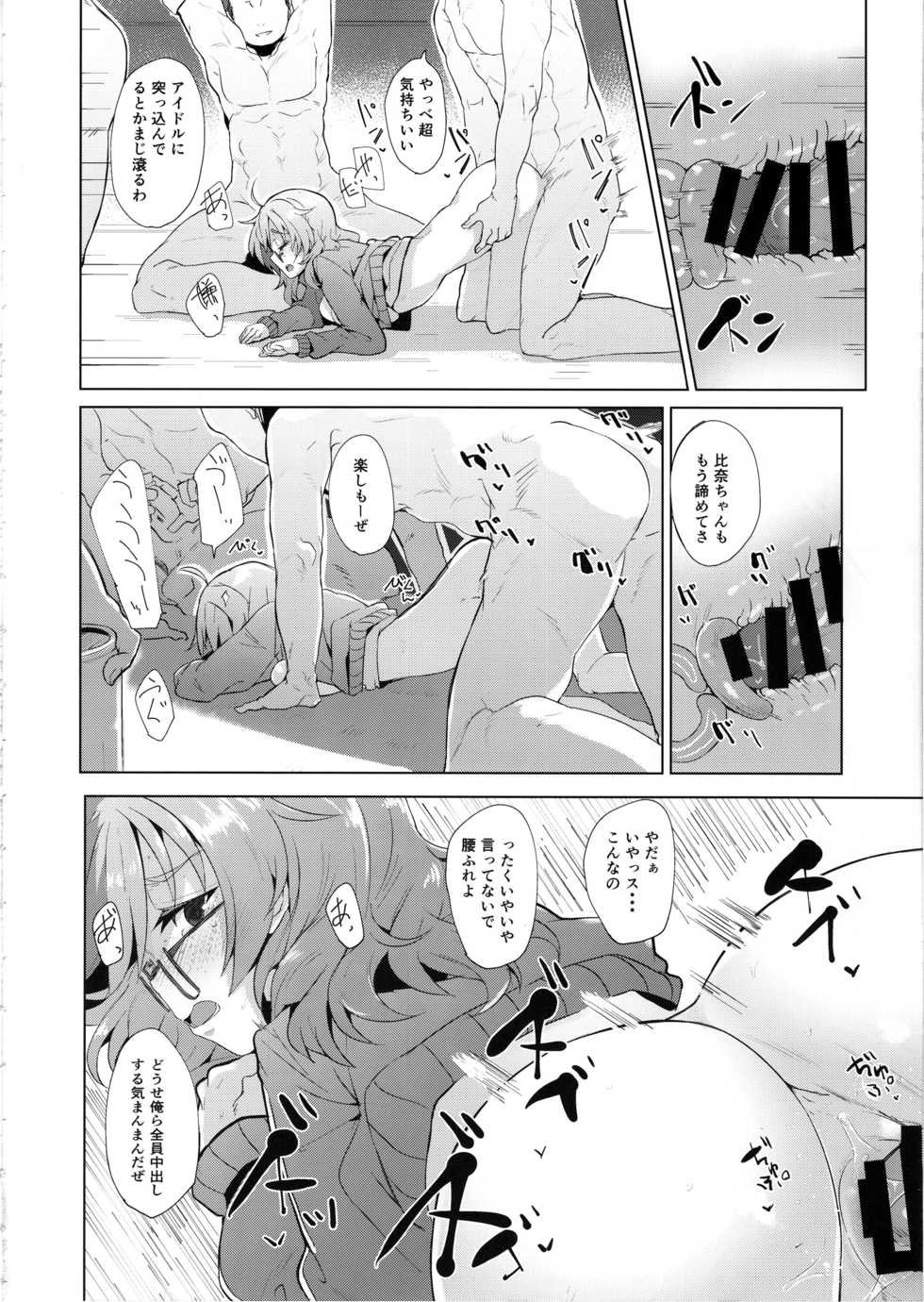 (C97) [662KB (Jyuuji)] Araki Hina ga Hidoi Me ni Au Hon (THE IDOLM@STER CINDERELLA GIRLS) - Page 15