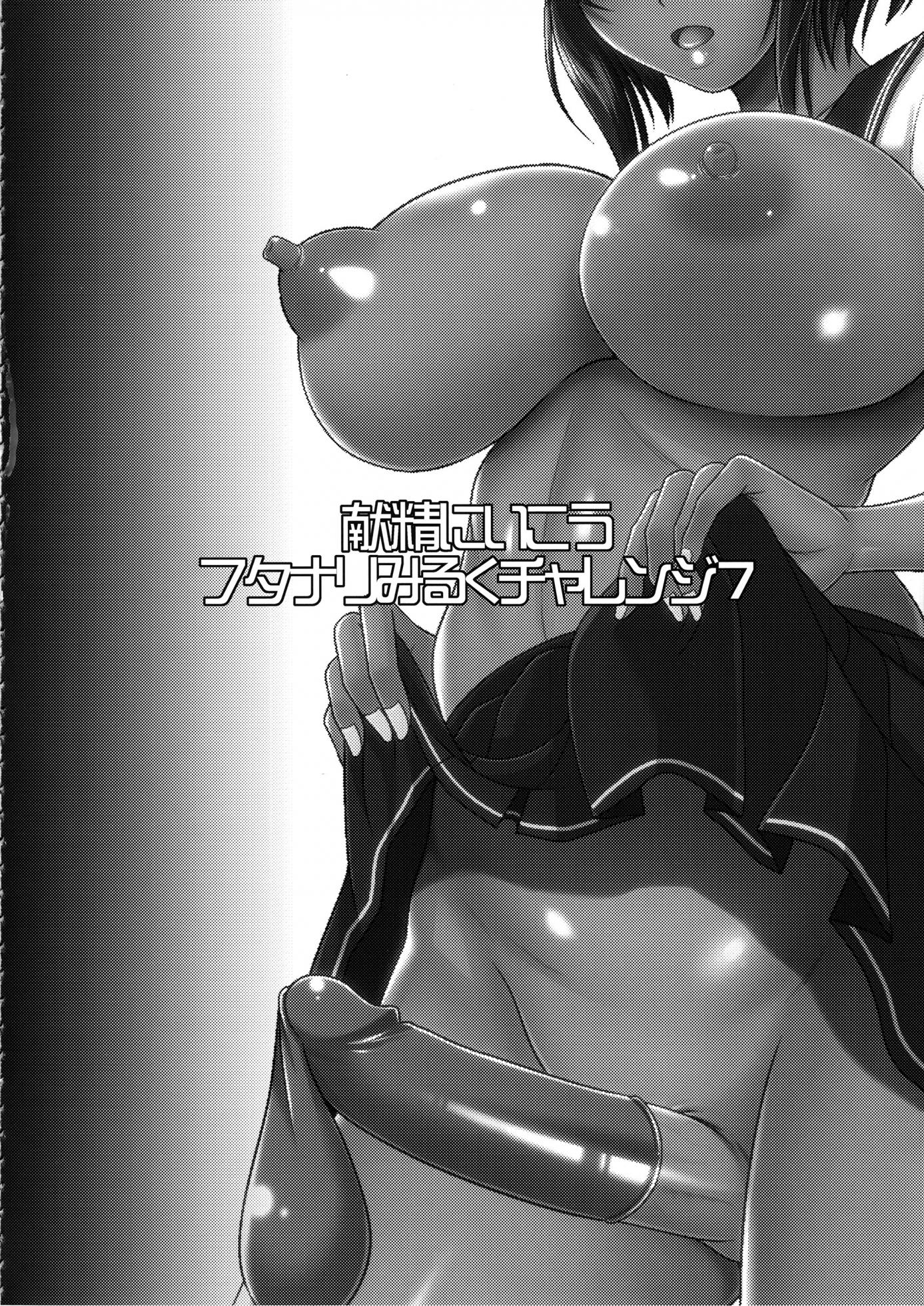 (C97) [ANDOROGYNOUS (Kiyose Kaoru)] Kensei ni Ikou - Page 3