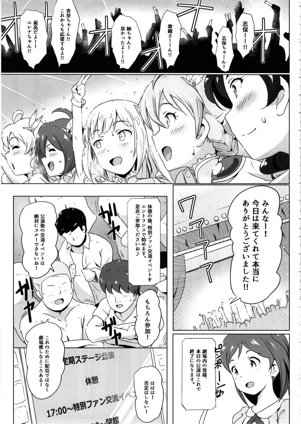 (C97) [Point M (Mance)] Safe Sex In The Theater (THE IDOLM@STER MILLION LIVE!) - Page 2