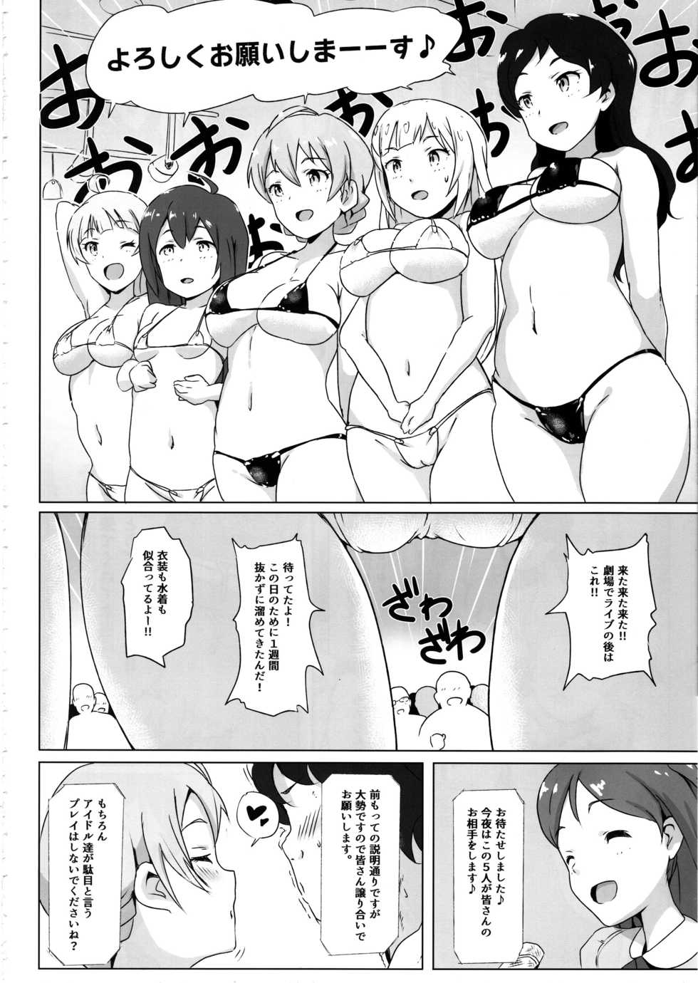 (C97) [Point M (Mance)] Safe Sex In The Theater (THE IDOLM@STER MILLION LIVE!) - Page 3
