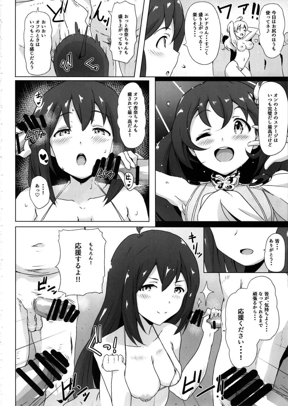 (C97) [Point M (Mance)] Safe Sex In The Theater (THE IDOLM@STER MILLION LIVE!) - Page 5