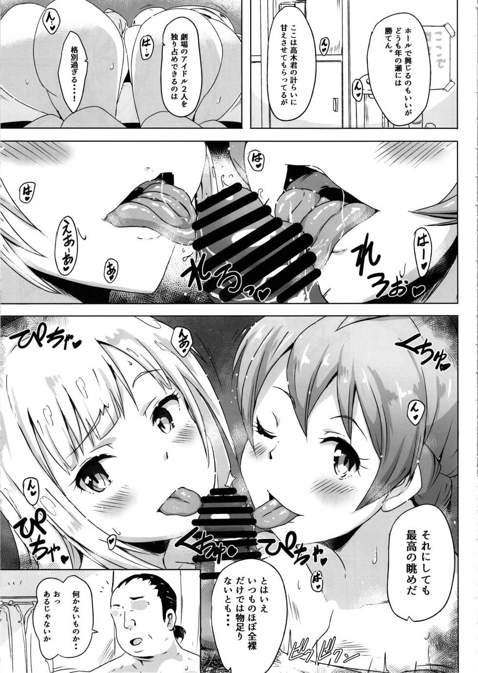 (C97) [Point M (Mance)] Safe Sex In The Theater (THE IDOLM@STER MILLION LIVE!) - Page 12