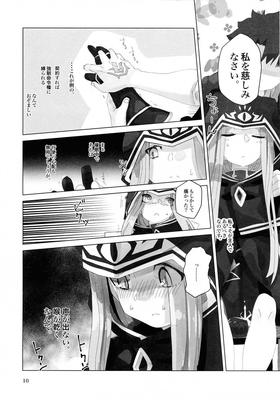 (C97) [Pirozhki Teikoku (Nmo=Ezago)] Yume o Misasete Kudasai (Fate/Grand Order) - Page 10