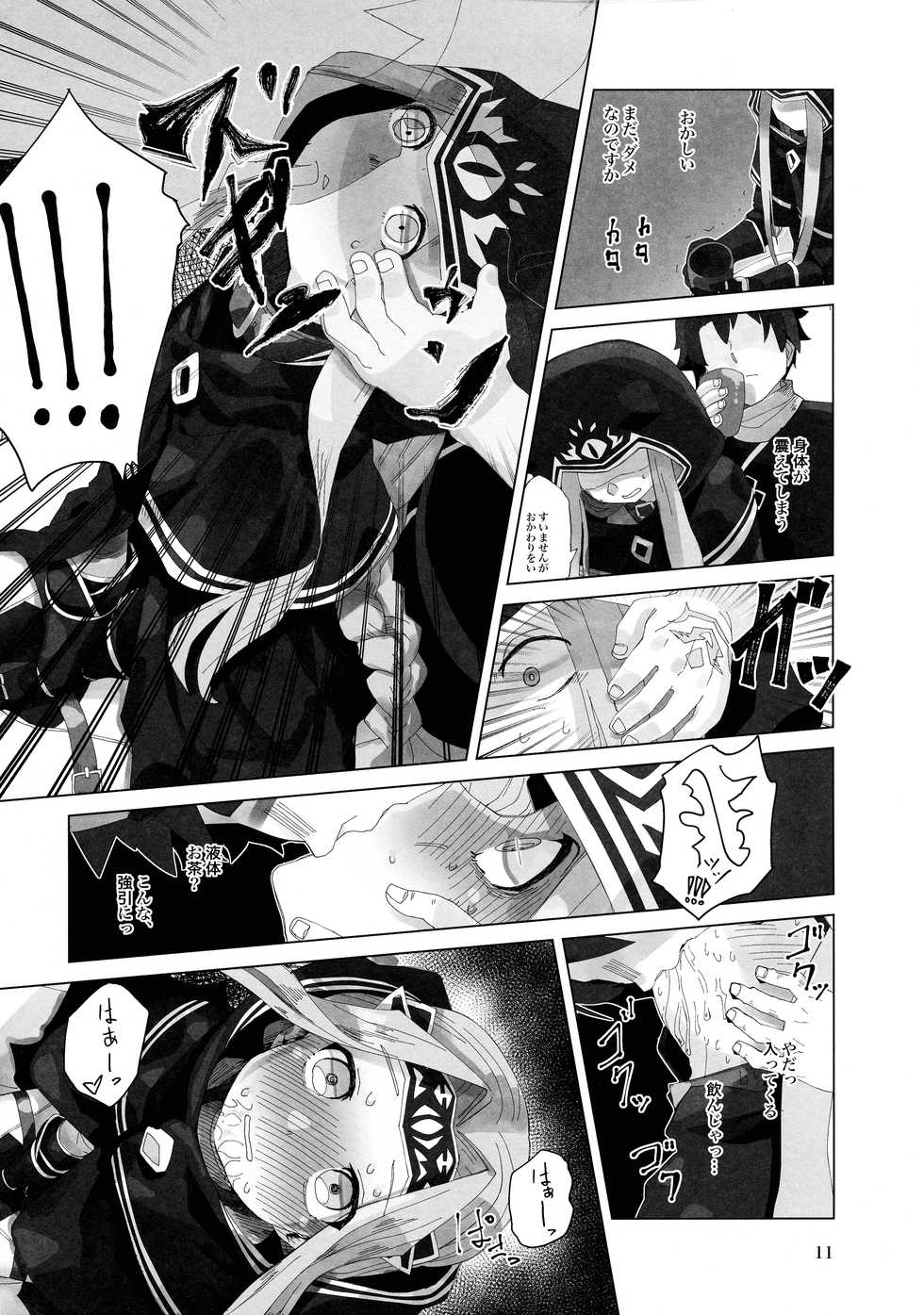 (C97) [Pirozhki Teikoku (Nmo=Ezago)] Yume o Misasete Kudasai (Fate/Grand Order) - Page 11