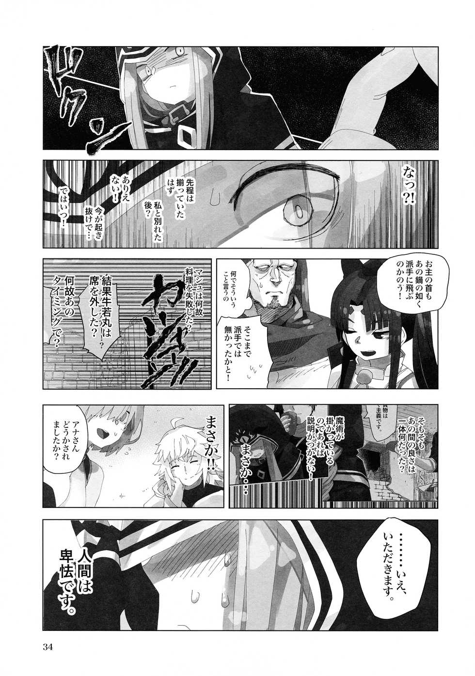 (C97) [Pirozhki Teikoku (Nmo=Ezago)] Yume o Misasete Kudasai (Fate/Grand Order) - Page 34