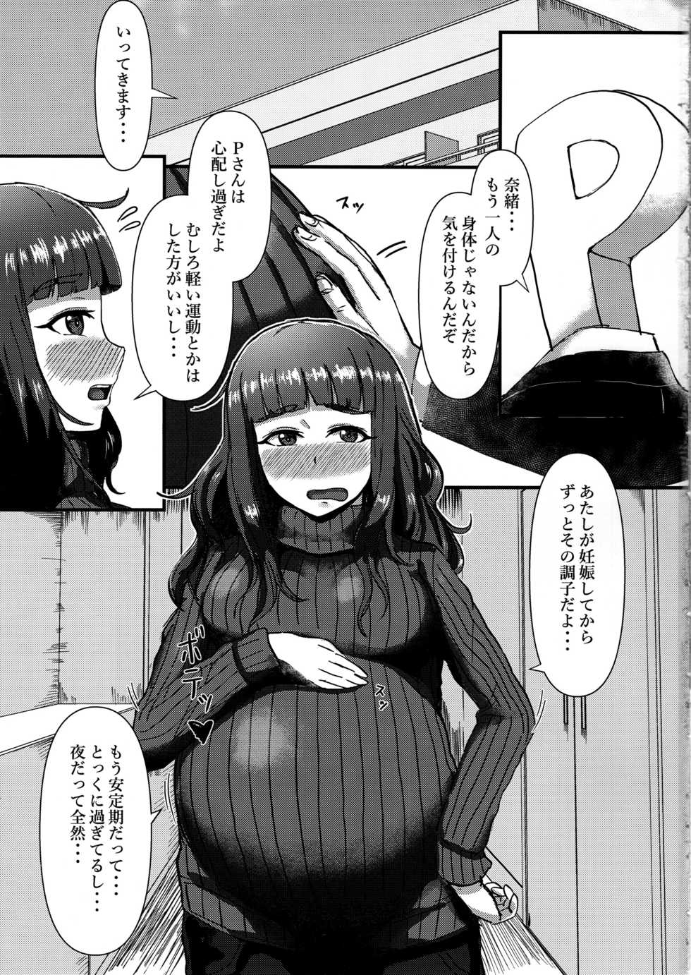 (C97) [Kabitto, Kiratto (Kabikira)] Hitozuma Nao to Botebara Cosplay H (THE IDOLM@STER CINDERELLA GIRLS) - Page 2