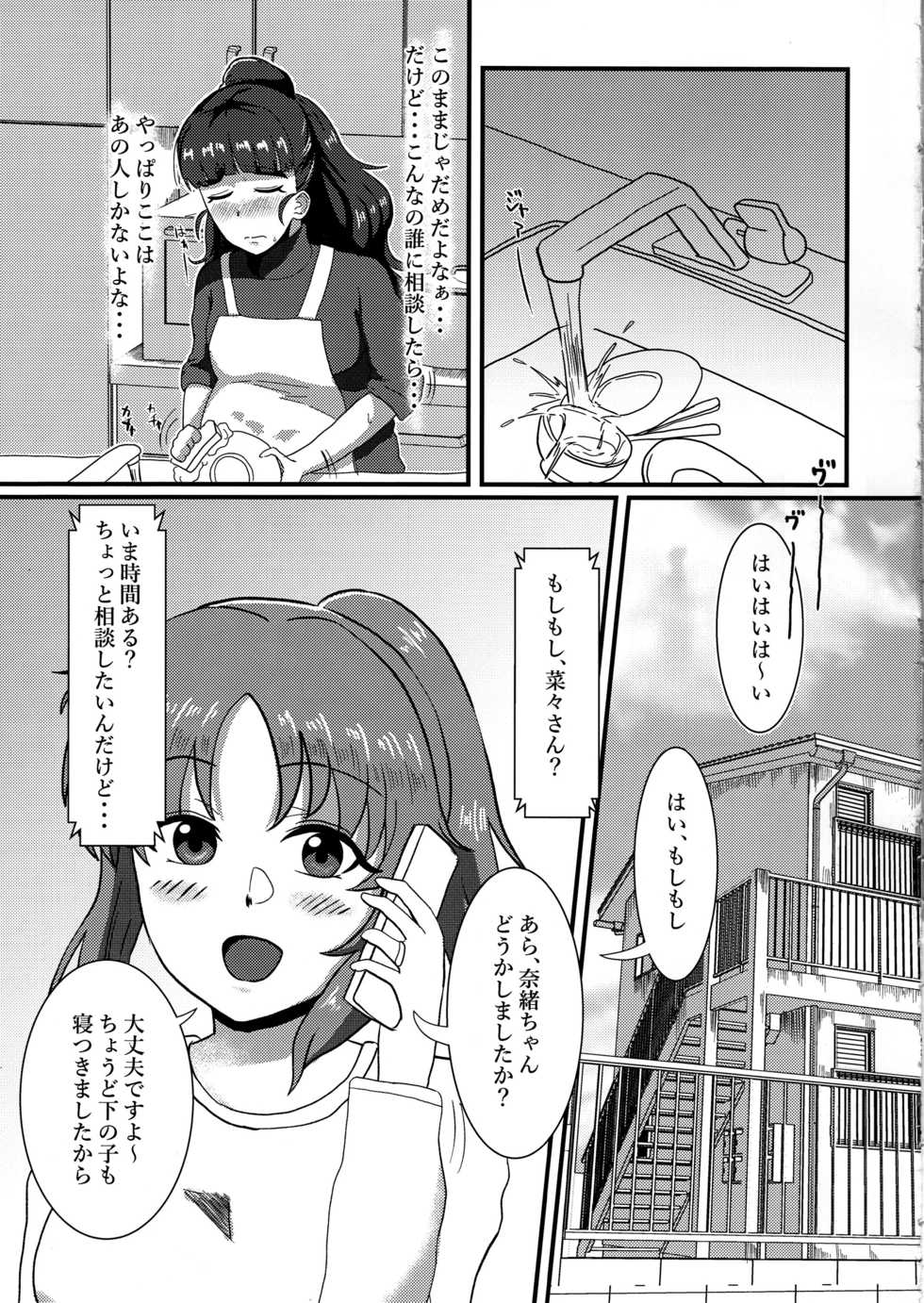 (C97) [Kabitto, Kiratto (Kabikira)] Hitozuma Nao to Botebara Cosplay H (THE IDOLM@STER CINDERELLA GIRLS) - Page 6