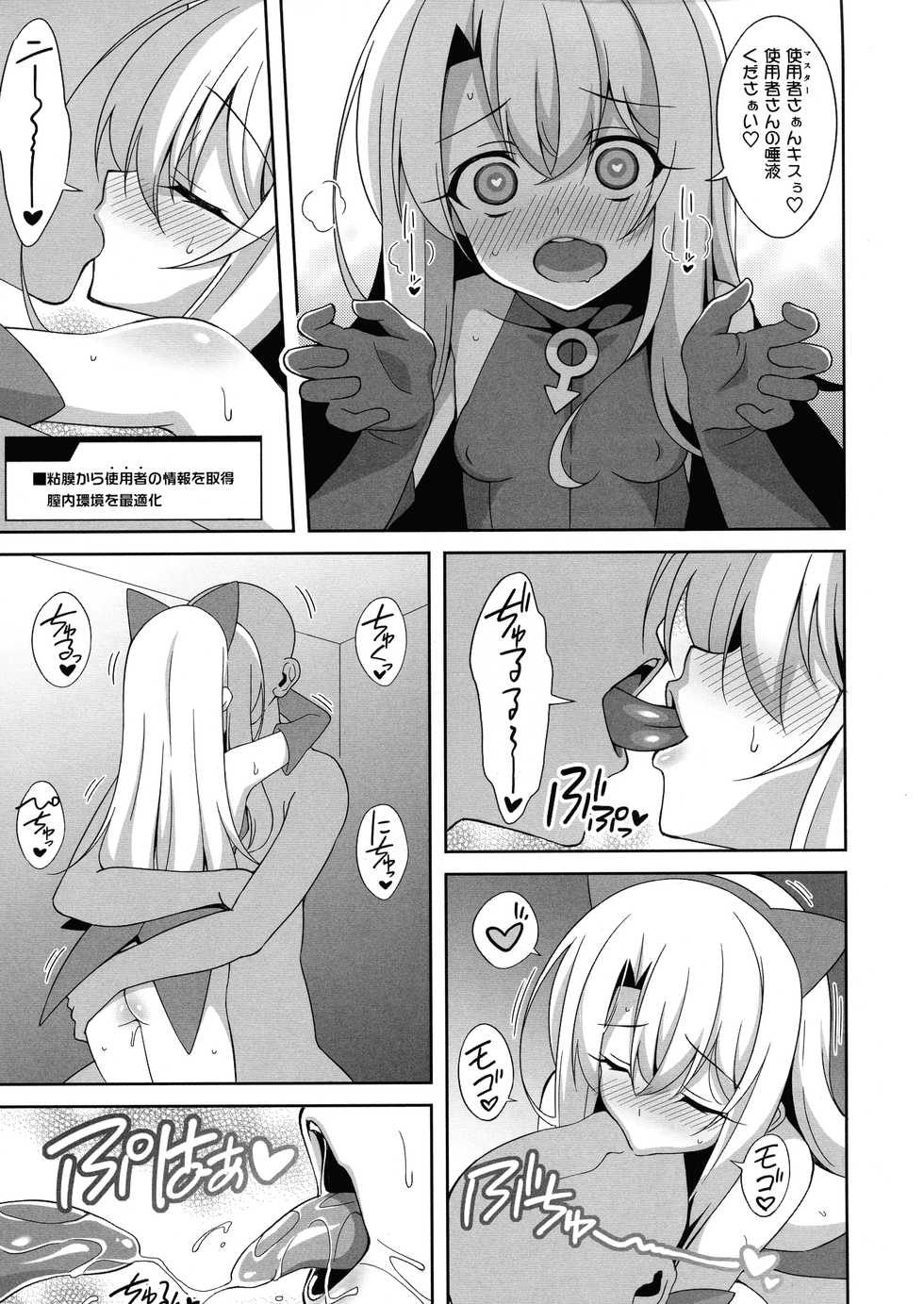 (C97) [LemonMaiden (Aoi Masami)] Reiki Kaizou Koubou (Fate/Grand Order,Fate/kaleid liner Prisma Illya) - Page 6
