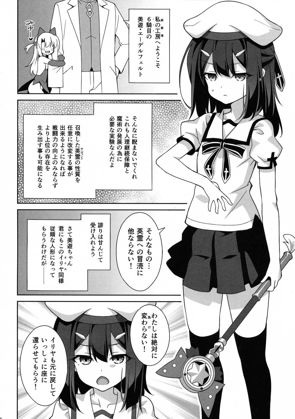 (C97) [LemonMaiden (Aoi Masami)] Reiki Kaizou Koubou (Fate/Grand Order,Fate/kaleid liner Prisma Illya) - Page 21
