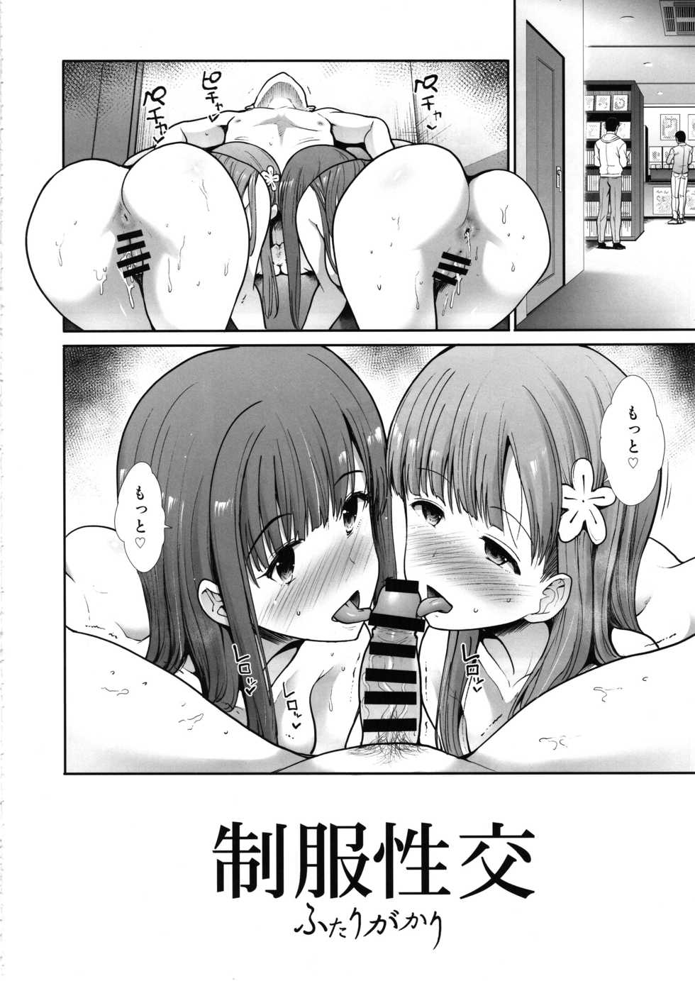 (C97) [Takemasaya (Takemasa Takeshi)] Seifuku Seikou Futarigakari (THE IDOLM@STER CINDERELLA GIRLS) - Page 17