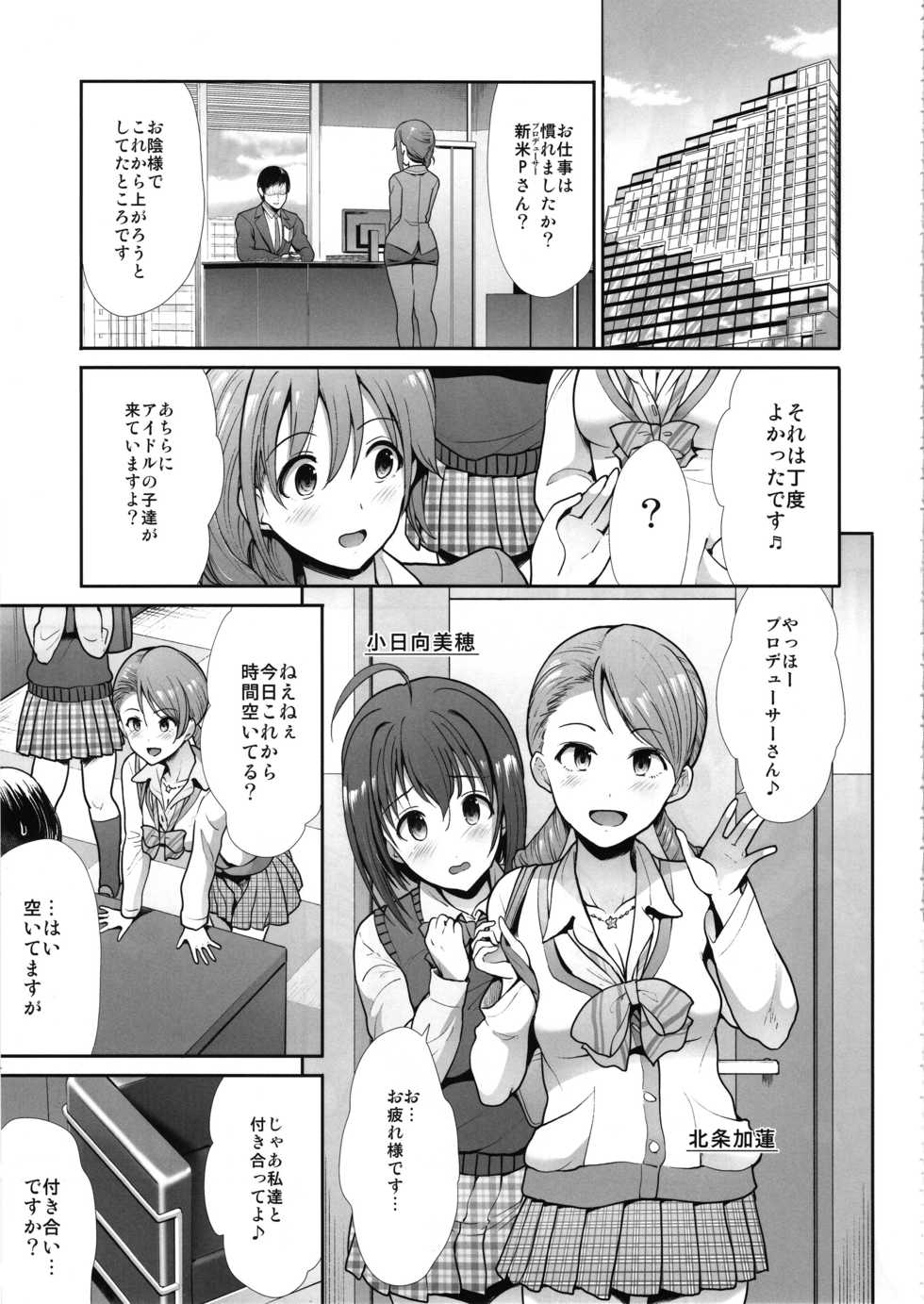 (C97) [Takemasaya (Takemasa Takeshi)] Seifuku Seikou Futarigakari (THE IDOLM@STER CINDERELLA GIRLS) - Page 18