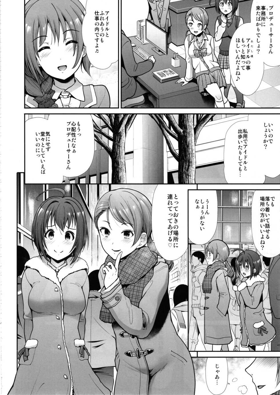 (C97) [Takemasaya (Takemasa Takeshi)] Seifuku Seikou Futarigakari (THE IDOLM@STER CINDERELLA GIRLS) - Page 19